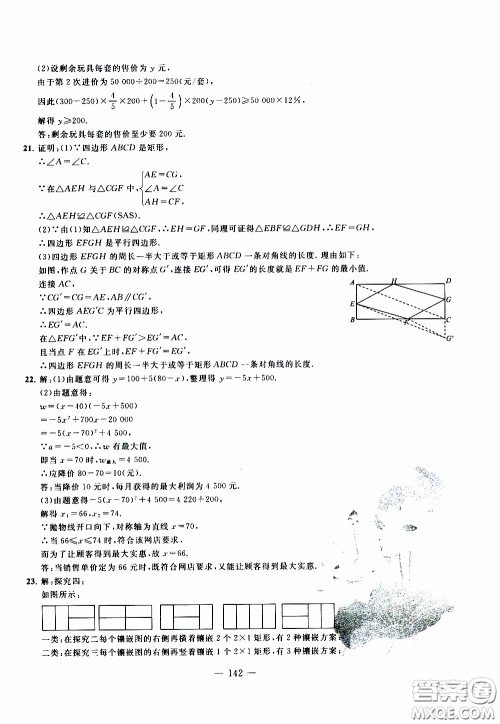 青岛出版社2020年中考冲刺模拟卷数学参考答案 青岛出版社2020年中考冲刺模拟卷数学参考答案
