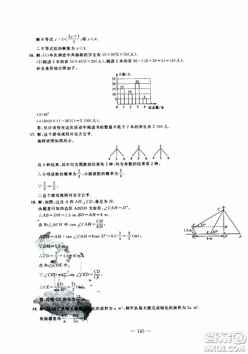 青岛出版社2020年中考冲刺模拟卷数学参考答案