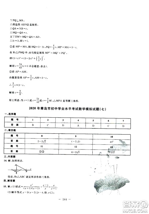 青岛出版社2020年中考冲刺模拟卷数学参考答案 青岛出版社2020年中考冲刺模拟卷数学参考答案
