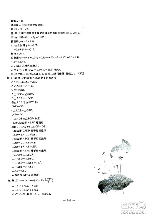 青岛出版社2020年中考冲刺模拟卷数学参考答案 青岛出版社2020年中考冲刺模拟卷数学参考答案