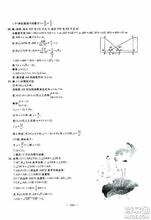 青岛出版社2020年中考冲刺模拟卷数学参考答案