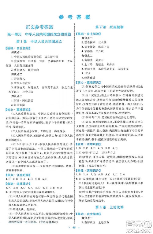 内蒙古教育出版社2020学习目标与检测八年级历史下册人教版答案 内蒙古教育出版社2020学习目标与检测八年级历史下册人教版答案