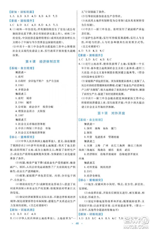内蒙古教育出版社2020学习目标与检测八年级历史下册人教版答案 内蒙古教育出版社2020学习目标与检测八年级历史下册人教版答案