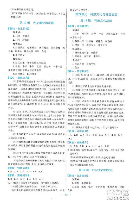 内蒙古教育出版社2020学习目标与检测八年级历史下册人教版答案 内蒙古教育出版社2020学习目标与检测八年级历史下册人教版答案