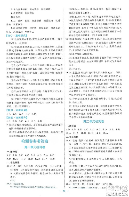 内蒙古教育出版社2020学习目标与检测八年级历史下册人教版答案 内蒙古教育出版社2020学习目标与检测八年级历史下册人教版答案