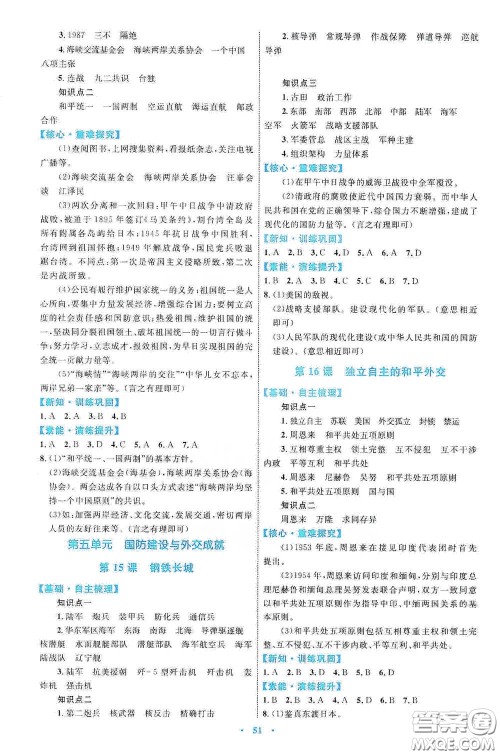 内蒙古教育出版社2020学习目标与检测八年级历史下册人教版答案 内蒙古教育出版社2020学习目标与检测八年级历史下册人教版答案