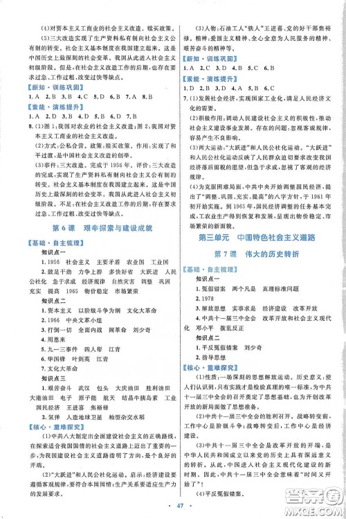 内蒙古教育出版社2020学习目标与检测八年级历史下册人教版答案 内蒙古教育出版社2020学习目标与检测八年级历史下册人教版答案