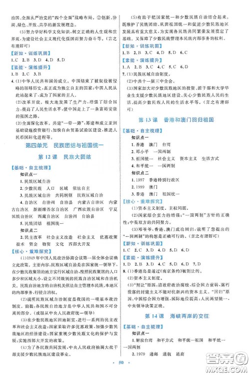 内蒙古教育出版社2020学习目标与检测八年级历史下册人教版答案 内蒙古教育出版社2020学习目标与检测八年级历史下册人教版答案