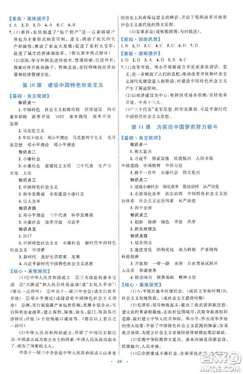 内蒙古教育出版社2020学习目标与检测八年级历史下册人教版答案 内蒙古教育出版社2020学习目标与检测八年级历史下册人教版答案
