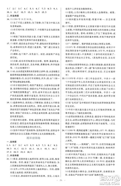 内蒙古教育出版社2020学习目标与检测八年级历史下册人教版答案 内蒙古教育出版社2020学习目标与检测八年级历史下册人教版答案