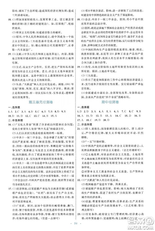 内蒙古教育出版社2020学习目标与检测八年级历史下册人教版答案 内蒙古教育出版社2020学习目标与检测八年级历史下册人教版答案