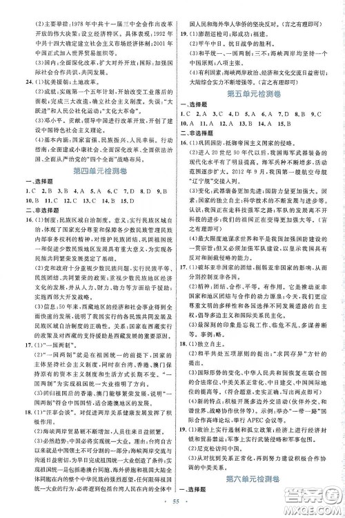 内蒙古教育出版社2020学习目标与检测八年级历史下册人教版答案 内蒙古教育出版社2020学习目标与检测八年级历史下册人教版答案