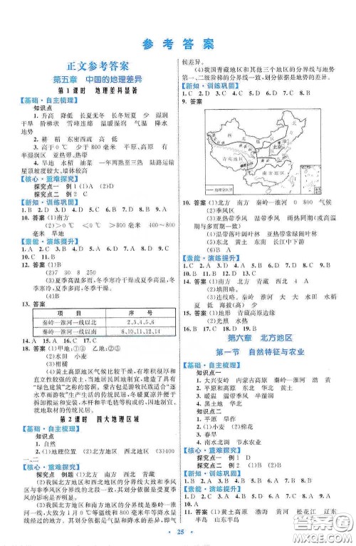 内蒙古教育出版社2020学习目标与检测八年级地理下册人教版答案 内蒙古教育出版社2020学习目标与检测八年级地理下册人教版答案