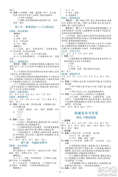 内蒙古教育出版社2020学习目标与检测八年级地理下册人教版答案 内蒙古教育出版社2020学习目标与检测八年级地理下册人教版答案