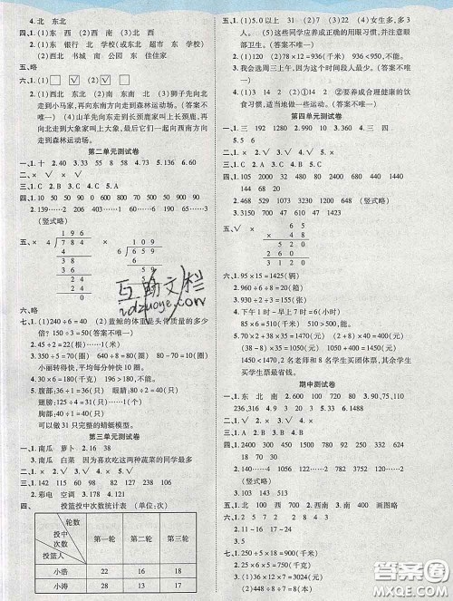 中州古籍出版社2020春黄冈课课练三年级数学下册人教版答案