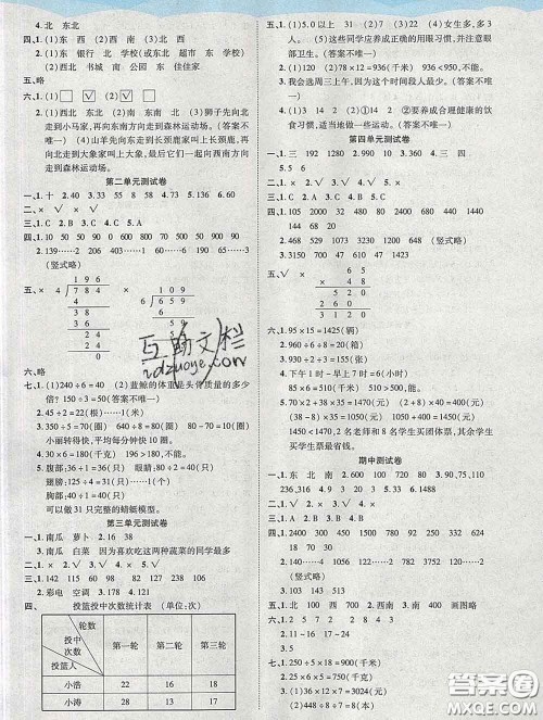 中州古籍出版社2020春黄冈课课练三年级数学下册人教版答案 中州古籍出版社2020春黄冈课课练三年级数学下册人教版答案