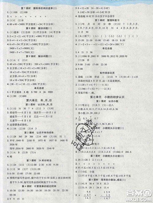 中州古籍出版社2020春黄冈课课练三年级数学下册人教版答案 中州古籍出版社2020春黄冈课课练三年级数学下册人教版答案