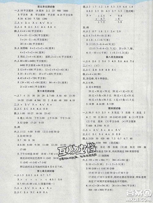 中州古籍出版社2020春黄冈课课练三年级数学下册人教版答案 中州古籍出版社2020春黄冈课课练三年级数学下册人教版答案