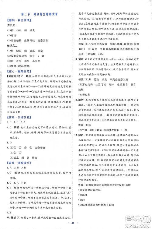 内蒙古教育出版社2020学习目标与检测八年级生物学下册人教版答案 内蒙古教育出版社2020学习目标与检测八年级生物学下册人教版答案