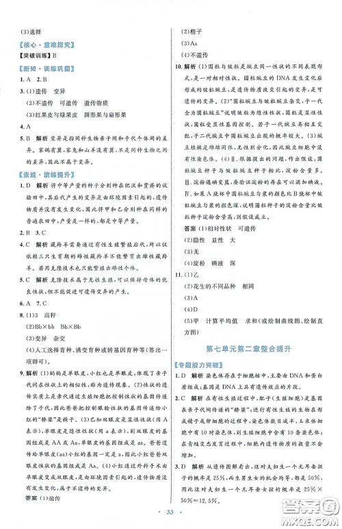 内蒙古教育出版社2020学习目标与检测八年级生物学下册人教版答案 内蒙古教育出版社2020学习目标与检测八年级生物学下册人教版答案