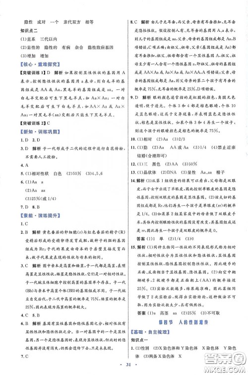 内蒙古教育出版社2020学习目标与检测八年级生物学下册人教版答案 内蒙古教育出版社2020学习目标与检测八年级生物学下册人教版答案