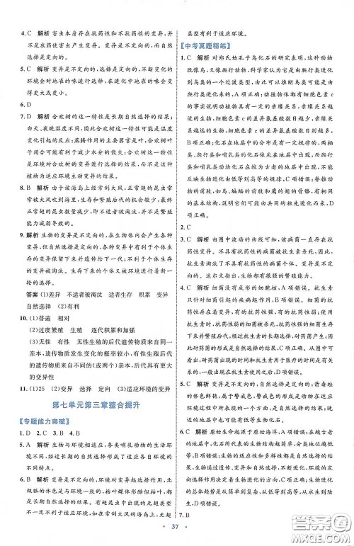 内蒙古教育出版社2020学习目标与检测八年级生物学下册人教版答案 内蒙古教育出版社2020学习目标与检测八年级生物学下册人教版答案