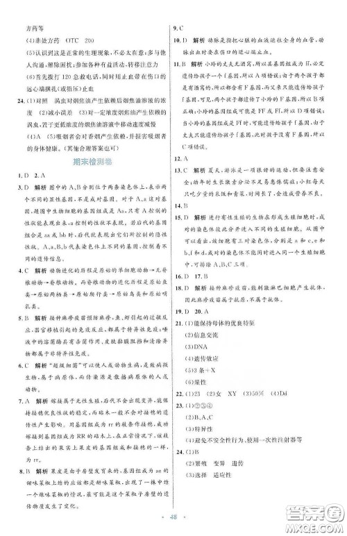 内蒙古教育出版社2020学习目标与检测八年级生物学下册人教版答案 内蒙古教育出版社2020学习目标与检测八年级生物学下册人教版答案