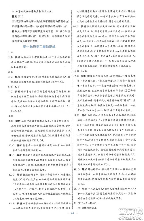 内蒙古教育出版社2020学习目标与检测八年级生物学下册人教版答案 内蒙古教育出版社2020学习目标与检测八年级生物学下册人教版答案