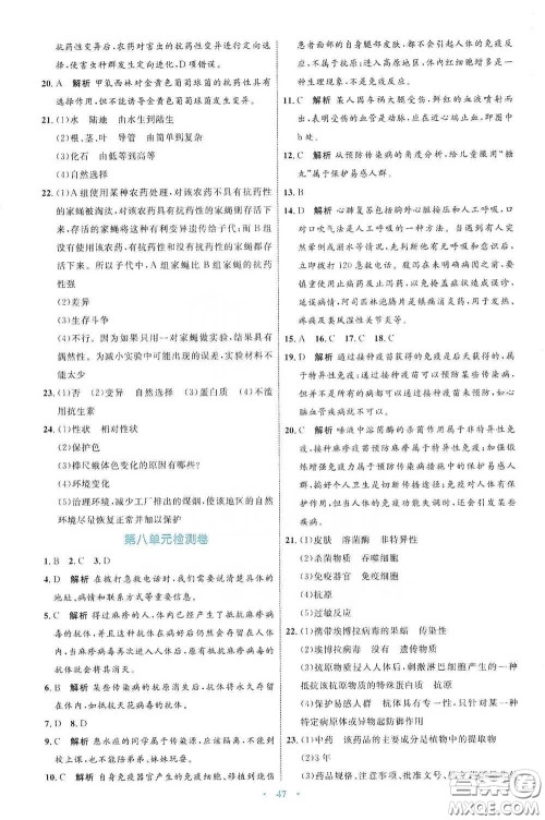 内蒙古教育出版社2020学习目标与检测八年级生物学下册人教版答案 内蒙古教育出版社2020学习目标与检测八年级生物学下册人教版答案