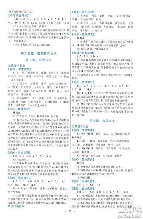 内蒙古教育出版社2020学习目标与检测八年级数学下册人教版答案