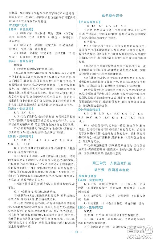 内蒙古教育出版社2020学习目标与检测八年级数学下册人教版答案