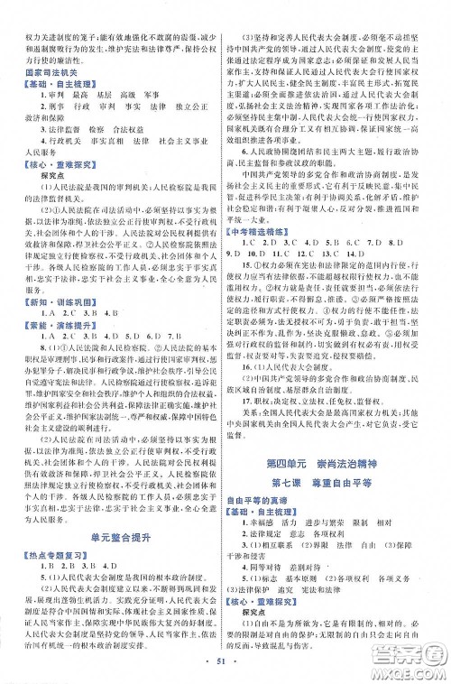 内蒙古教育出版社2020学习目标与检测八年级数学下册人教版答案