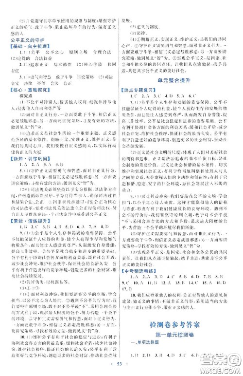 内蒙古教育出版社2020学习目标与检测八年级数学下册人教版答案