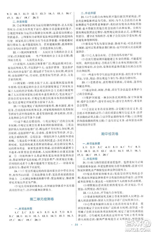 内蒙古教育出版社2020学习目标与检测八年级数学下册人教版答案