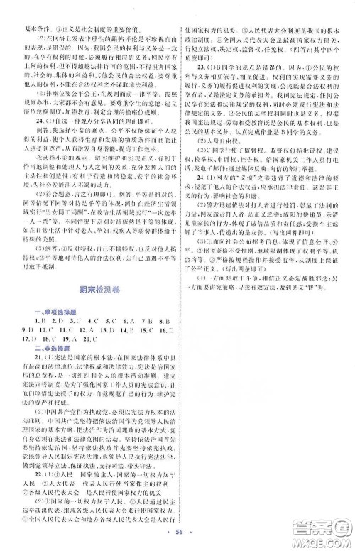 内蒙古教育出版社2020学习目标与检测八年级数学下册人教版答案