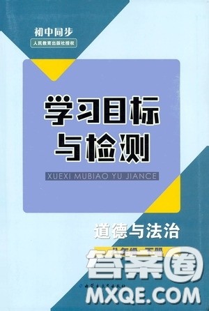 内蒙古教育出版社2020学习目标与检测八年级数学下册人教版答案