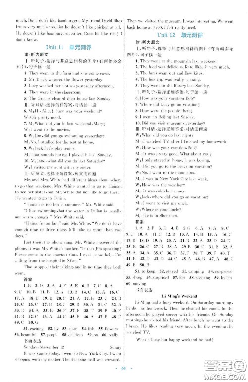 内蒙古教育出版社2020学习目标与检测七年级英语下册人教版答案