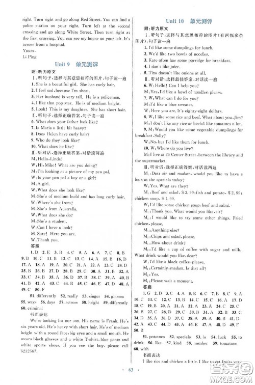 内蒙古教育出版社2020学习目标与检测七年级英语下册人教版答案