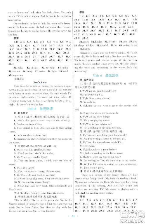 内蒙古教育出版社2020学习目标与检测七年级英语下册人教版答案