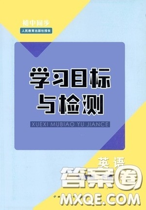内蒙古教育出版社2020学习目标与检测七年级英语下册人教版答案
