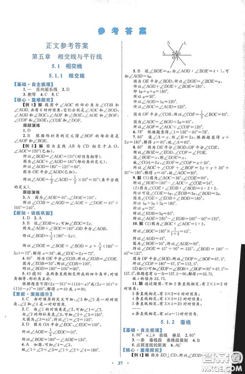 内蒙古教育出版社2020学习目标与检测七年级数学下册人教版答案 内蒙古教育出版社2020学习目标与检测七年级数学下册人教版答案