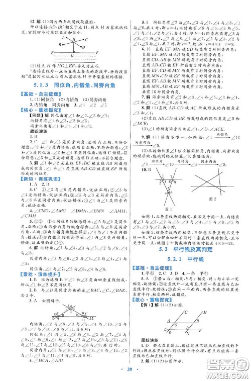 内蒙古教育出版社2020学习目标与检测七年级数学下册人教版答案 内蒙古教育出版社2020学习目标与检测七年级数学下册人教版答案