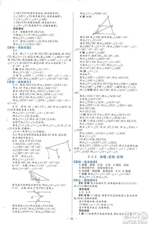 内蒙古教育出版社2020学习目标与检测七年级数学下册人教版答案 内蒙古教育出版社2020学习目标与检测七年级数学下册人教版答案