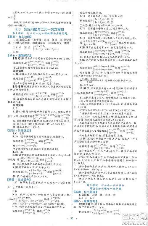 内蒙古教育出版社2020学习目标与检测七年级数学下册人教版答案 内蒙古教育出版社2020学习目标与检测七年级数学下册人教版答案