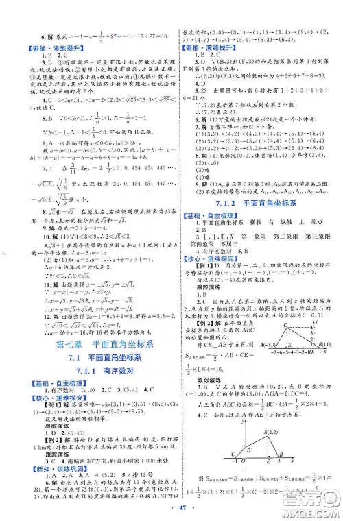 内蒙古教育出版社2020学习目标与检测七年级数学下册人教版答案 内蒙古教育出版社2020学习目标与检测七年级数学下册人教版答案