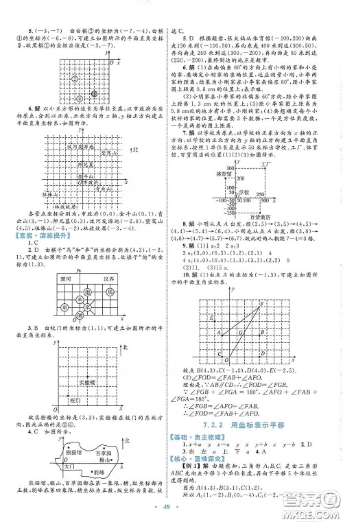 内蒙古教育出版社2020学习目标与检测七年级数学下册人教版答案