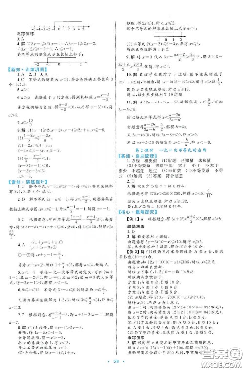 内蒙古教育出版社2020学习目标与检测七年级数学下册人教版答案 内蒙古教育出版社2020学习目标与检测七年级数学下册人教版答案