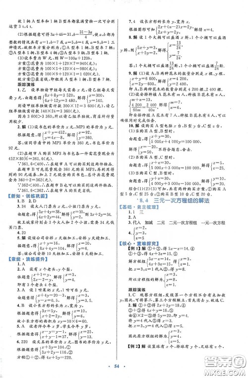 内蒙古教育出版社2020学习目标与检测七年级数学下册人教版答案 内蒙古教育出版社2020学习目标与检测七年级数学下册人教版答案