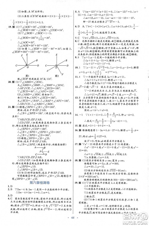 内蒙古教育出版社2020学习目标与检测七年级数学下册人教版答案 内蒙古教育出版社2020学习目标与检测七年级数学下册人教版答案