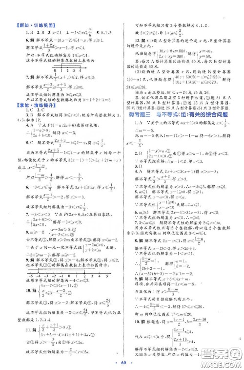 内蒙古教育出版社2020学习目标与检测七年级数学下册人教版答案 内蒙古教育出版社2020学习目标与检测七年级数学下册人教版答案